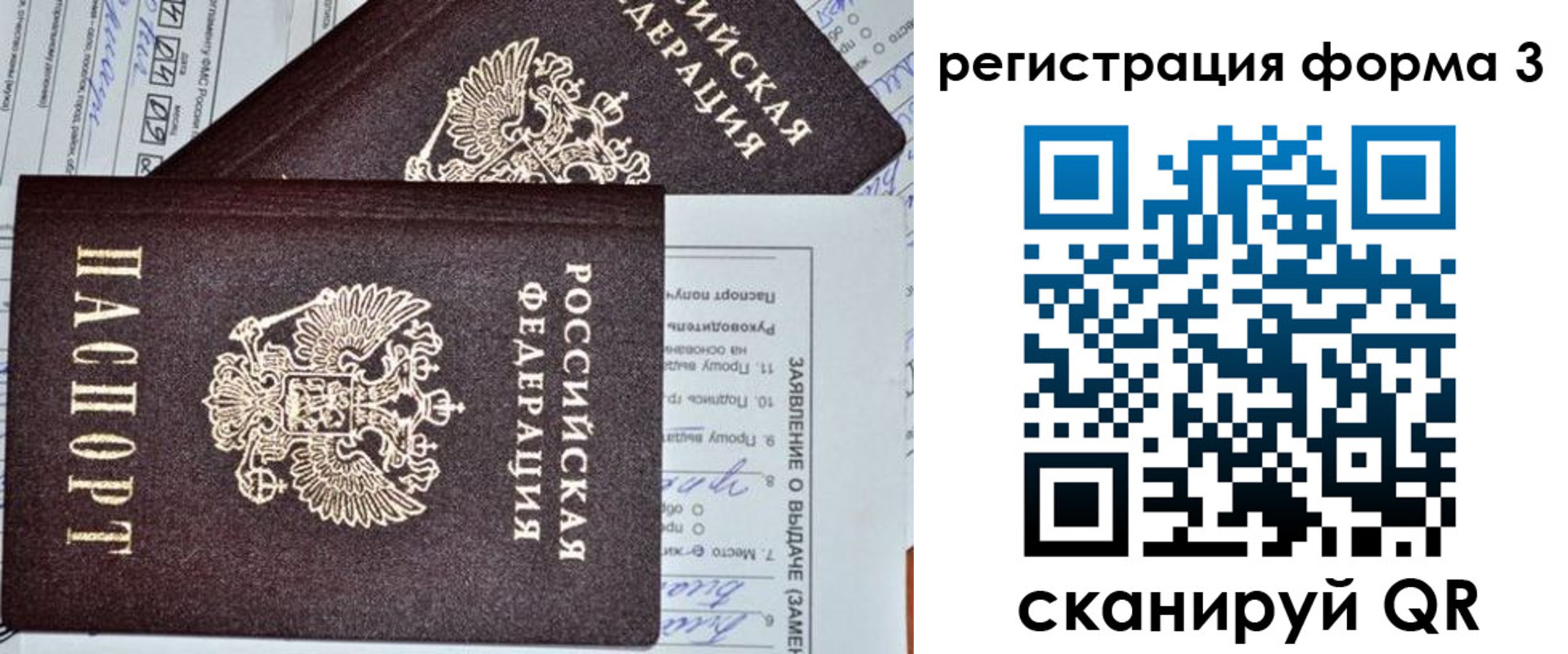 временная регистрация для школы в Симферополе