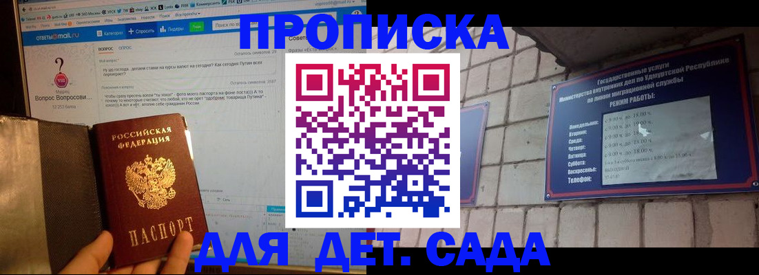 регистрация для дет. сада в Симферополе