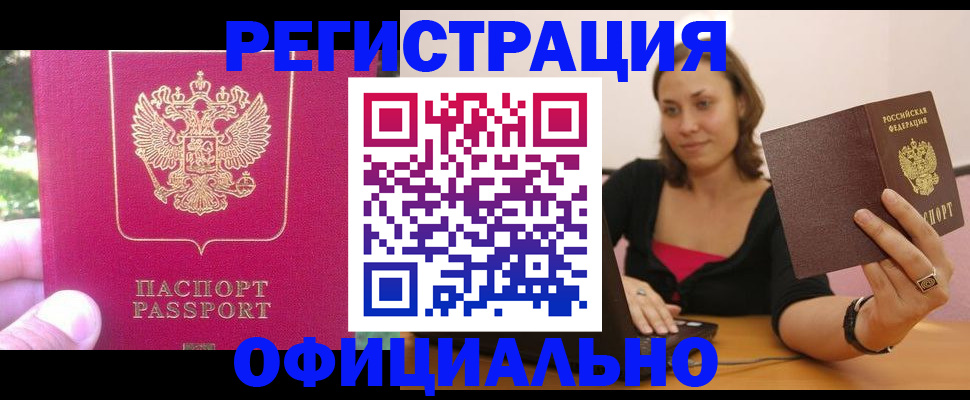 прописка для работы в Симферополе