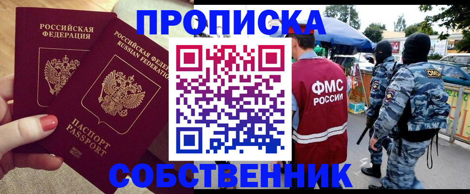 прописка 2025 в Симферополе