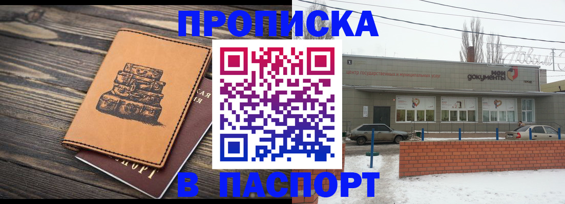 прописка поиск в Симферополе