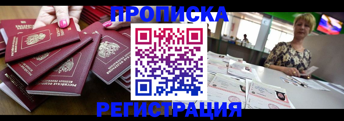 прописка гарантия в Симферополе