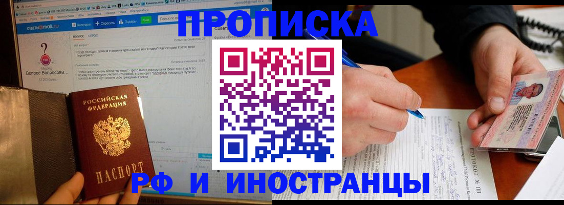 купить прописку в Симферополе