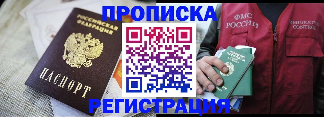 прописка поиск в Симферополе